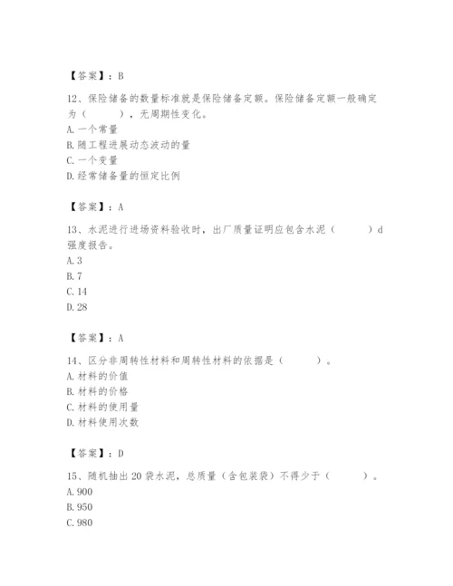 2024年材料员之材料员专业管理实务题库含答案（培优b卷）.docx