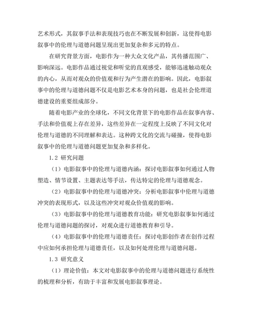 电影叙事中的伦理与道德探讨