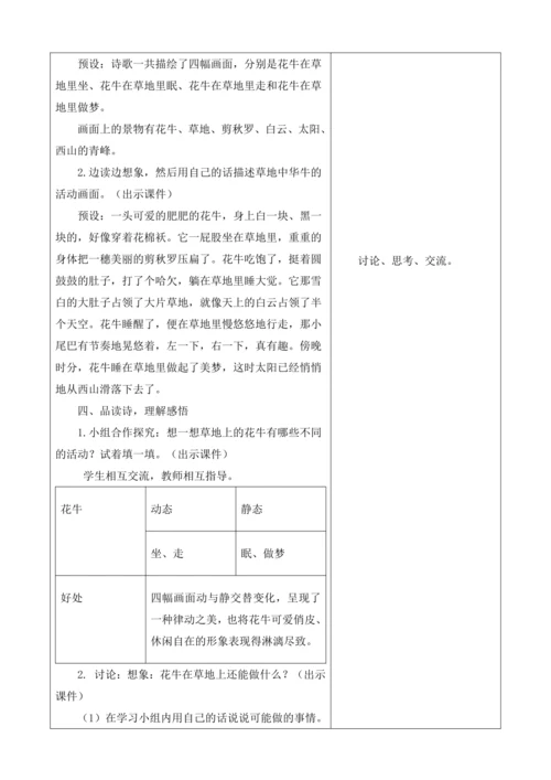 【大单元】统编版四上第一单元 第6课时  3.现代诗二首    教学设计