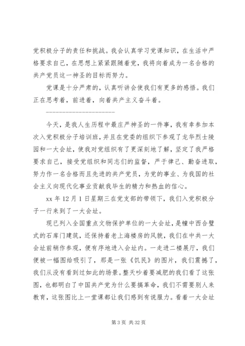 积极分子党课小结(精选多篇) (2).docx