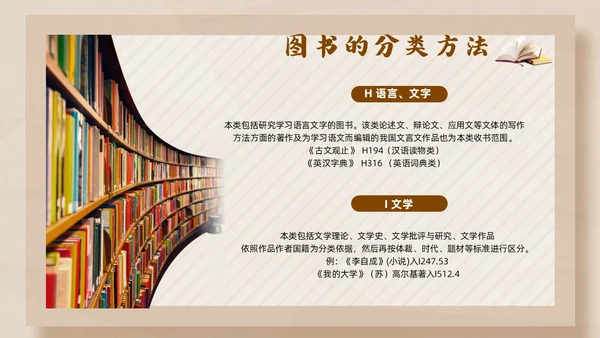 彩色简约卡通中小学校图书馆管理员业务培训PPT模版