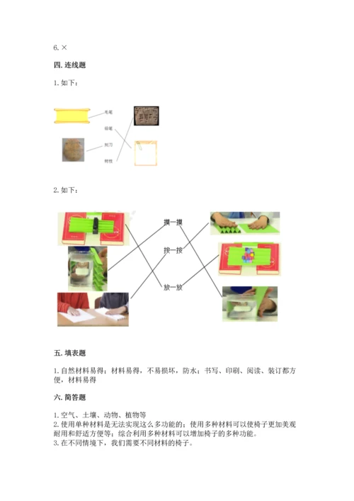教科版科学二年级上册《期末测试卷》加下载答案.docx