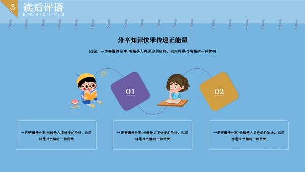 读书分享会淡蓝色小清新通用PPT模板