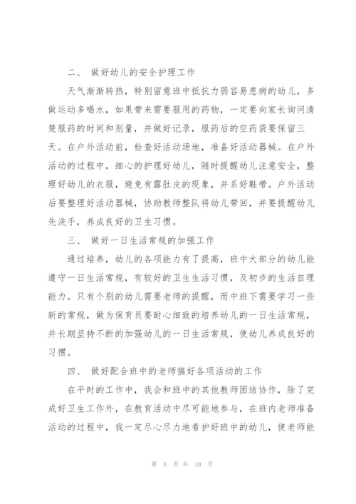 2022年新学期中班保育员工作计划.docx