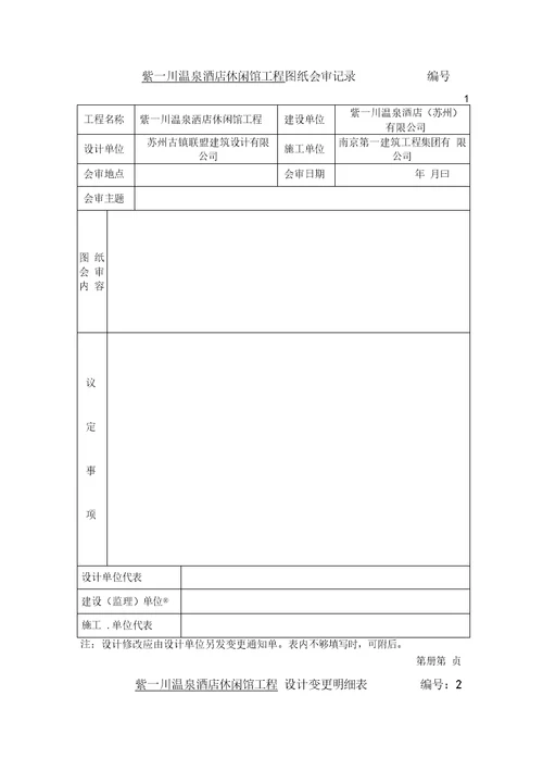 火灾自动报警系统资料范例