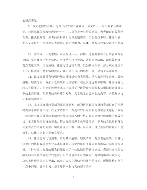 2023年论文中期检查综合评语.docx