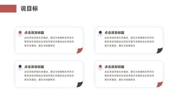 红色黑色商务风体育说课教学说课通用ppt模板