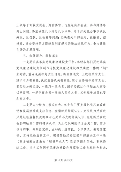 加强领导干部廉洁自律的大会上的讲话 (4).docx