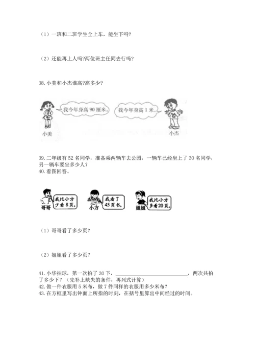 小学二年级上册数学应用题100道带答案（典型题）.docx