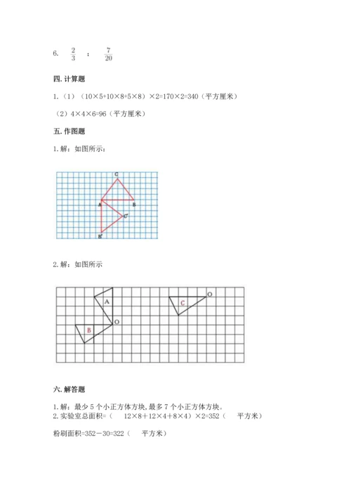 人教版五年级下册数学期末测试卷附答案（实用）.docx
