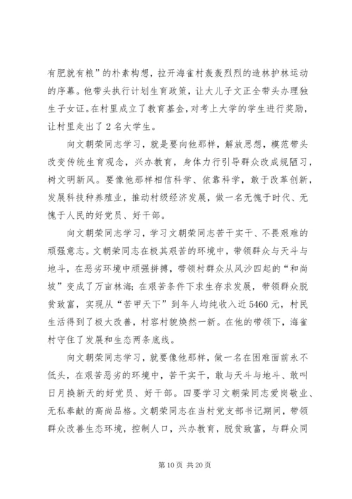 学习文朝荣同志先进事迹有感.docx