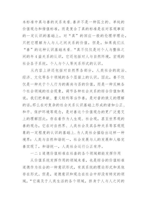 关于中国哲学的论文.docx