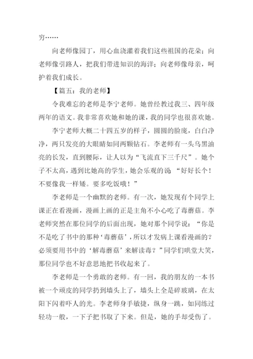 我的小学老师作文600字初中作文.docx