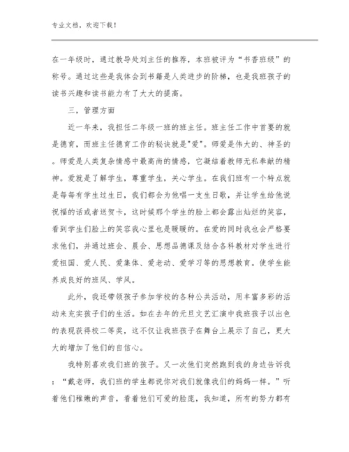 开学综合症之教师心得体会优选范文23篇汇编.docx