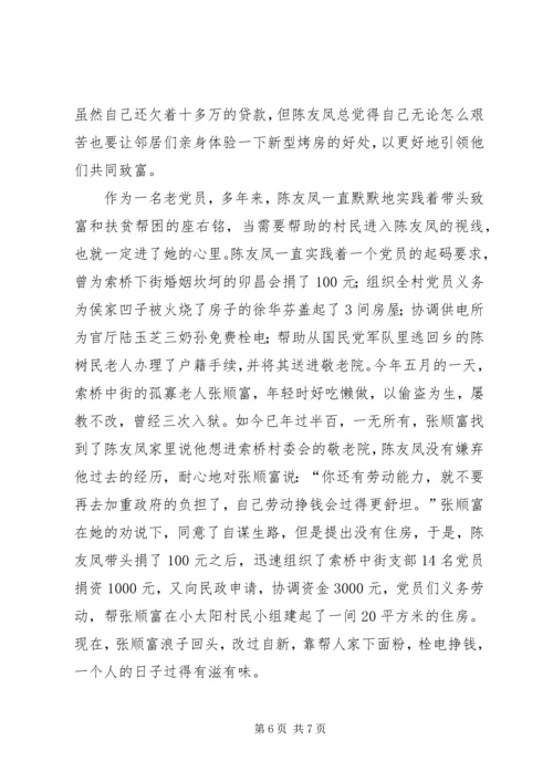 优秀道德模范事迹材料 (2).docx