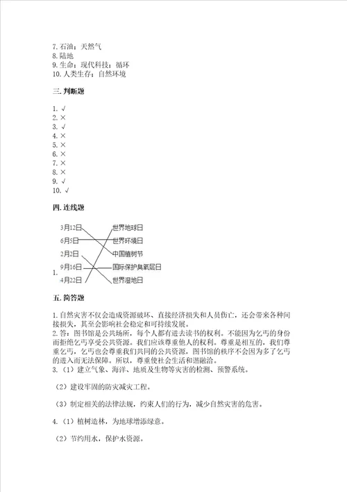 人教部编版六年级下册道德与法治期中测试卷满分必刷