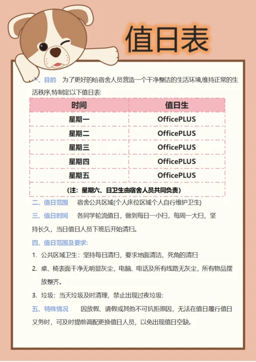 小狗值日表