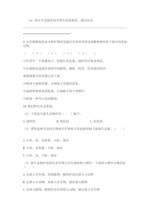 教科版科学五年级下册第一单元《生物与环境》测试卷精品（夺冠）.docx
