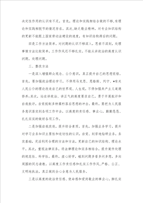 2021年服务群众方面存在问题整改方法word版