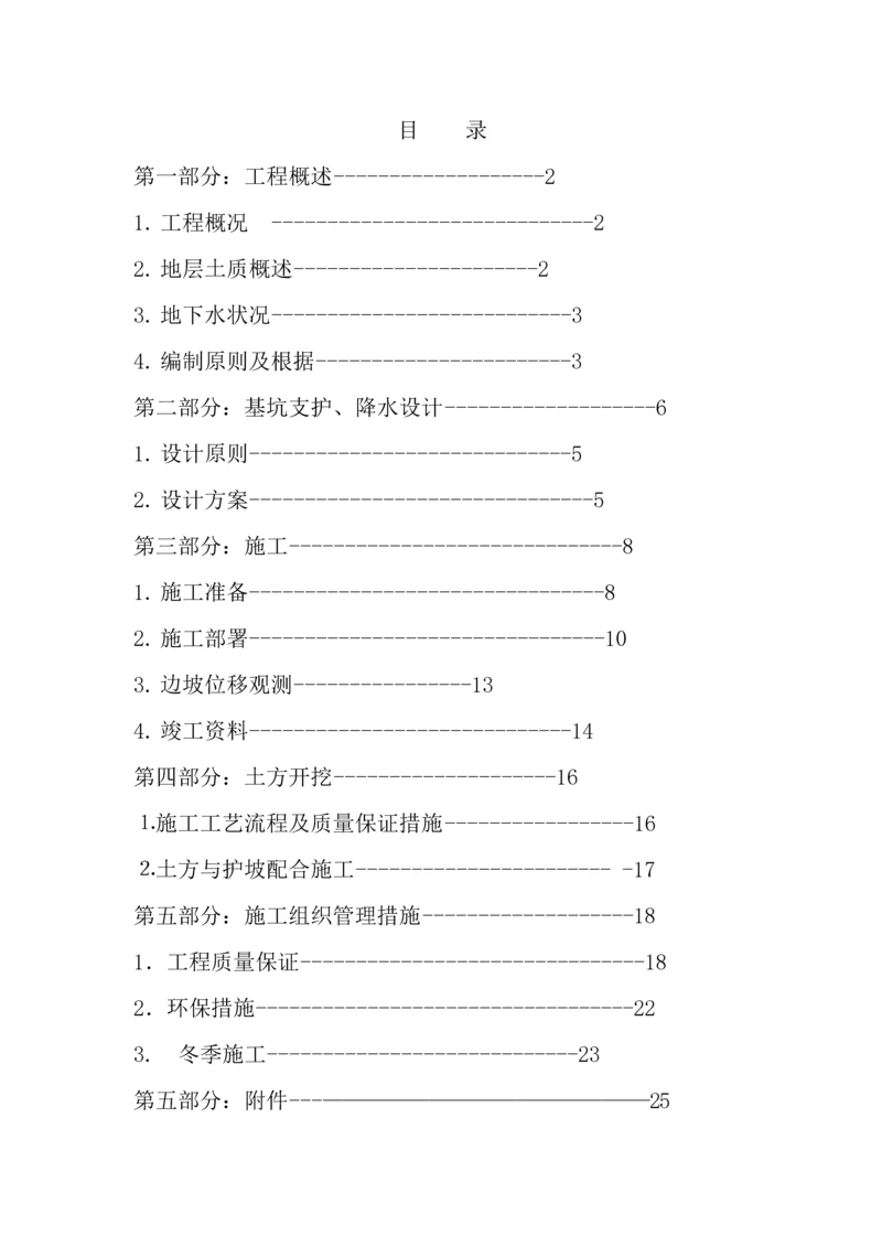 优质建筑基坑支护降水设计与综合施工专题方案.docx