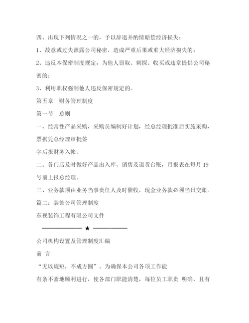 精编之家装公司管理制度.docx