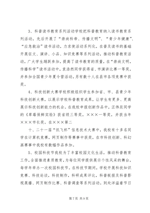 学校汇报材料[模版] (2).docx
