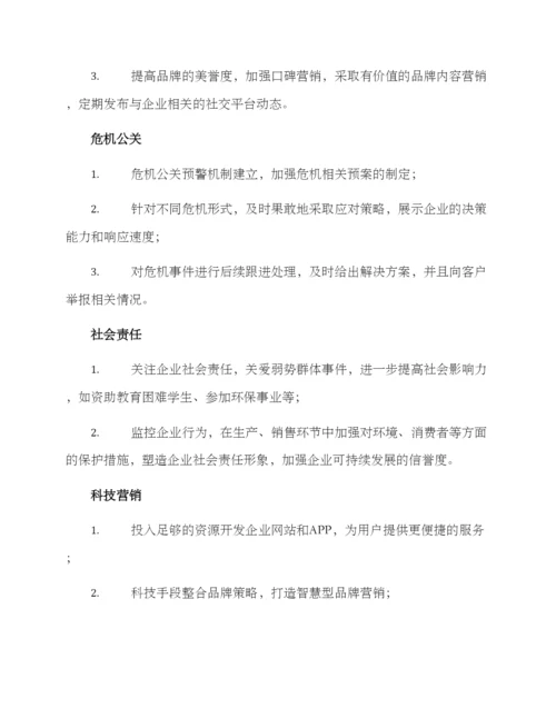 品牌公关年度策划方案.docx