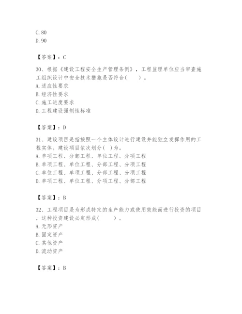 2024年咨询工程师之工程项目组织与管理题库加答案.docx