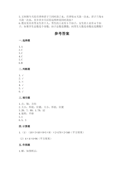 人教版五年级下册数学期末考试试卷可打印.docx