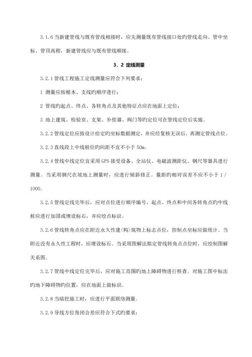城镇供热管网工程施工及验收规范.docx