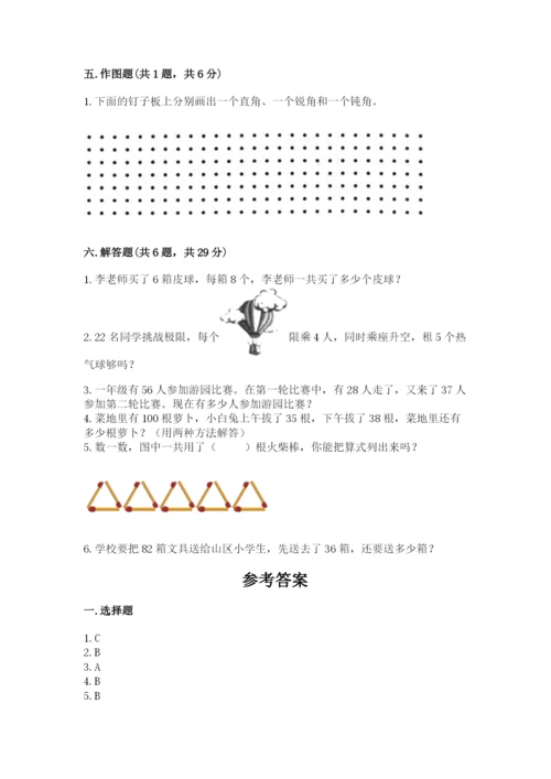 二年级上册数学期末测试卷含答案【满分必刷】.docx