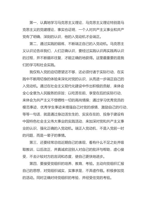 入党申请书大学生