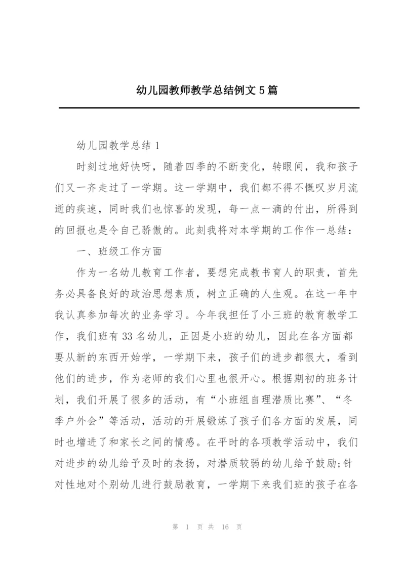 幼儿园教师教学总结例文5篇.docx