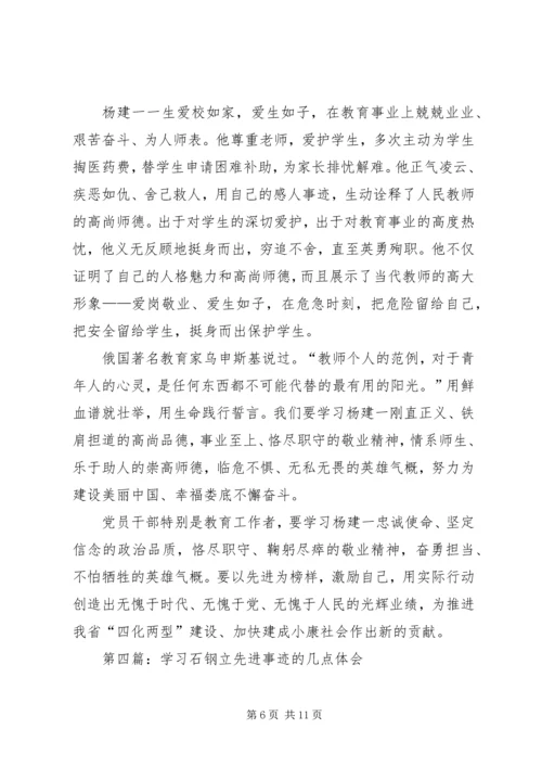 学习倪建钢事迹心得体会(精选多篇).docx