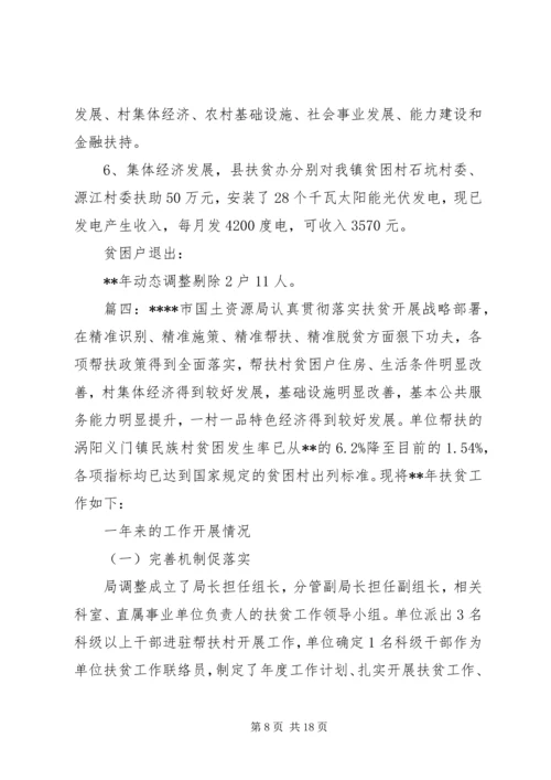扶贫工作总结和20XX年度工作计划精选多篇.docx
