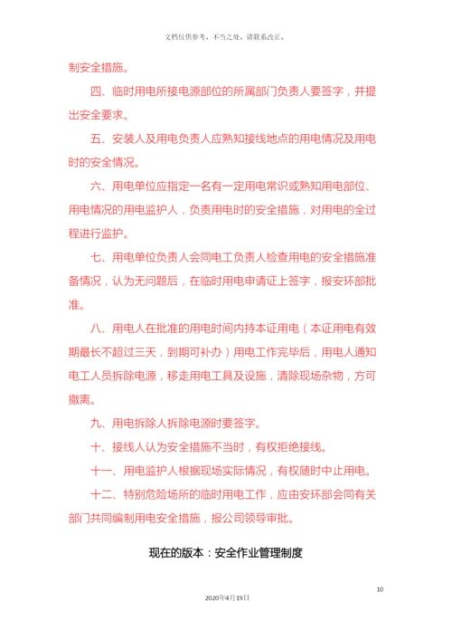 特种作业管理制度内容样本.docx