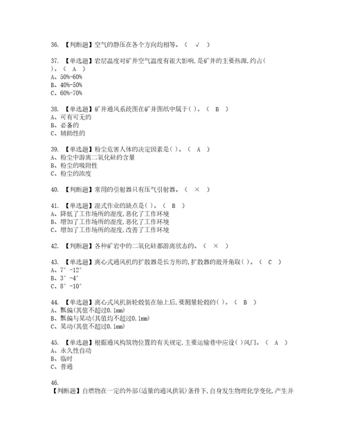 2022年金属非金属矿井通风考试内容及考试题库含答案43