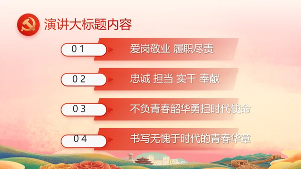 喜迎国庆节成立73周年主题班会动态PPT