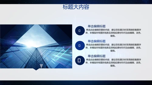 创意科技感智能城市建设动态PPT
