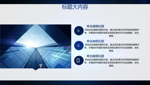 创意科技感智能城市建设动态PPT