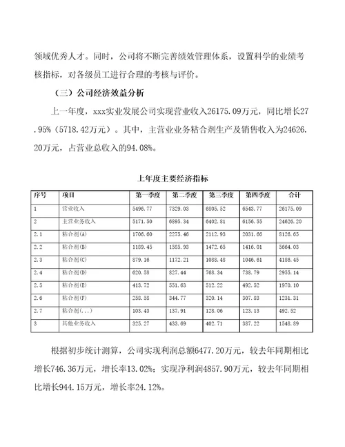 南通新型环保粘合剂项目行业调研市场分析报告