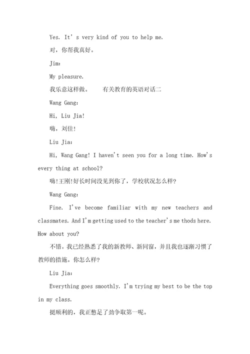 有关阅读的英语对话相关教育的英语对话阅读