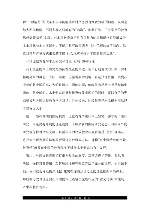 比较教育学博士论文
