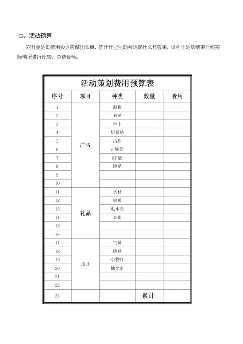 活动专项策划案例.docx