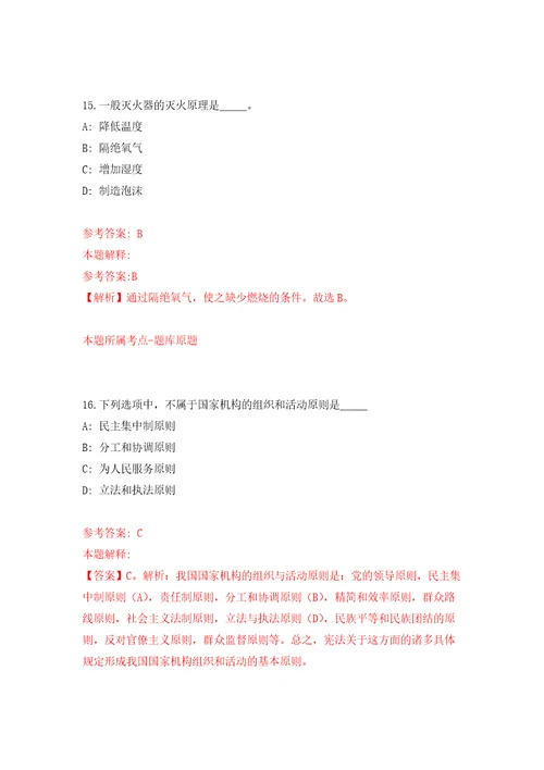 2021年12月2022中国安全生产科学研究院第一批公开招聘18人模拟考核试题卷8