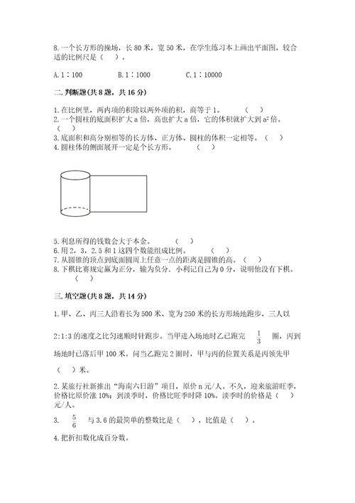 小学数学毕业测试卷含答案预热题