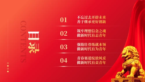 青春心向党奋进新征程党政通用PPT模板