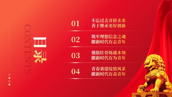 青春心向党奋进新征程党政通用PPT模板