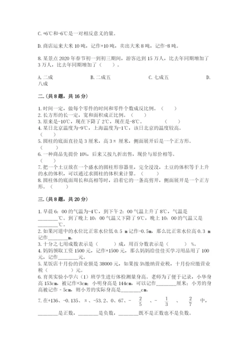 小学六年级升初中模拟试卷附参考答案（夺分金卷）.docx