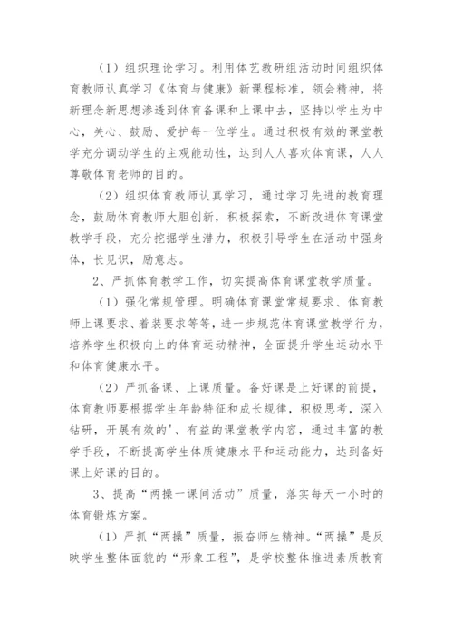 初中体育教学工作个人计划.docx